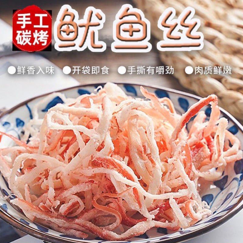 鱿鱼丝碳烤鱿鱼丝厂家直销一手货源山东日照发货