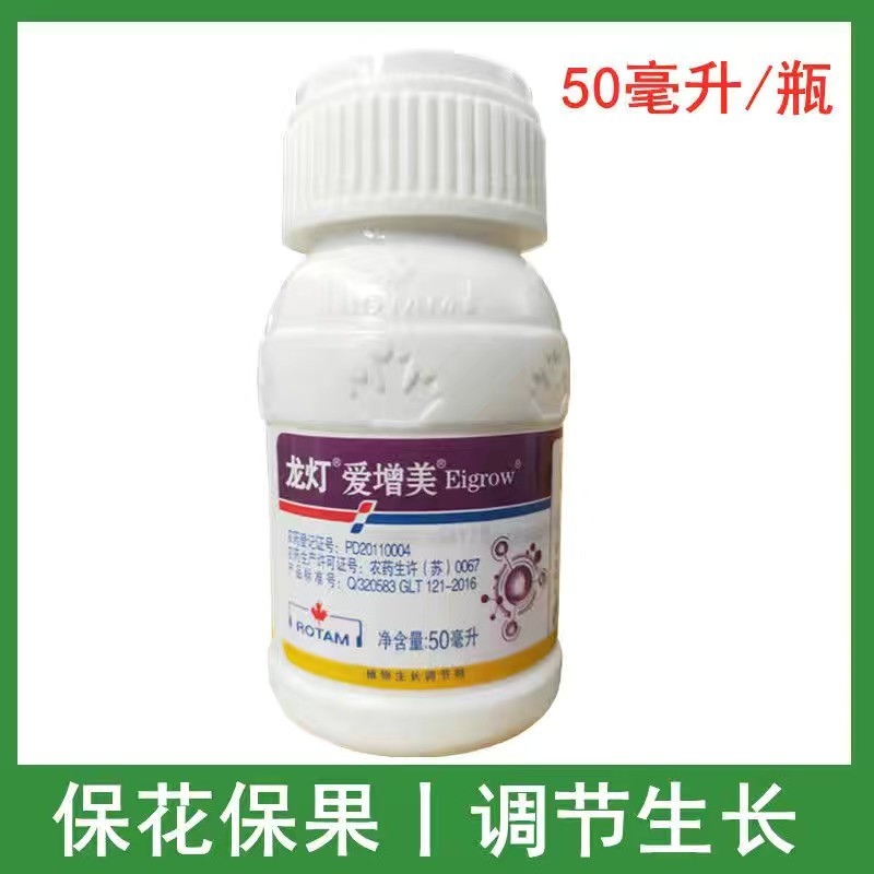 龙灯爱增美丙酰芸苔素内酯0.003%提高产量促进生长调节