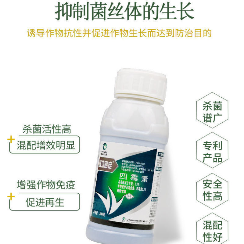 辽宁微科双功密定0.3%四霉素软腐赤霉病细菌性角斑病农