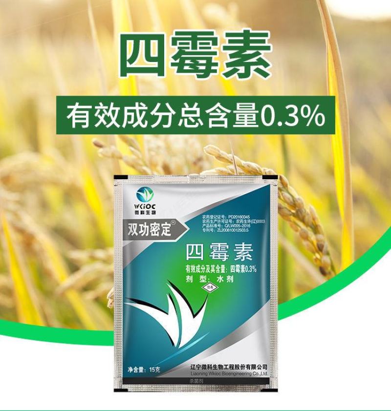 辽宁微科双功密定0.3%四霉素软腐赤霉病细菌性角斑病农
