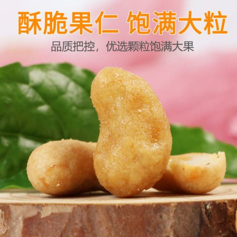 炭烧腰果偏题特价错过啦就没啦