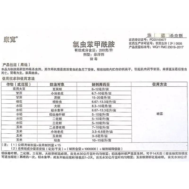 美国杜邦富美实康宽氯虫苯甲酰胺卷叶螟钻心虫农药杀虫