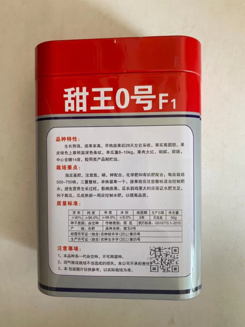 嘉禾种业甜王0号西瓜种子高产耐贮运甜王零号西瓜种子