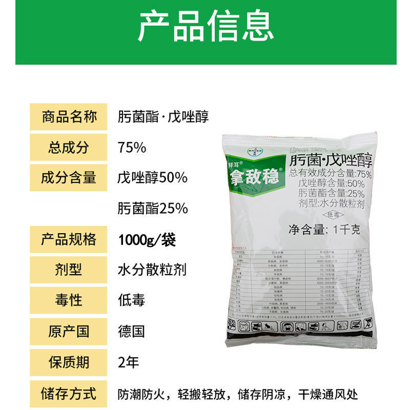 德国拜耳拿敌稳肟菌酯戊唑醇水稻纹枯病稻瘟病白粉病杀菌剂1