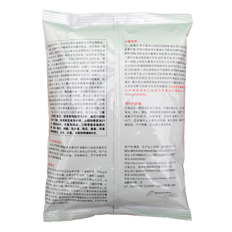 德国拜耳拿敌稳肟菌酯戊唑醇水稻纹枯病稻瘟病白粉病杀菌剂1