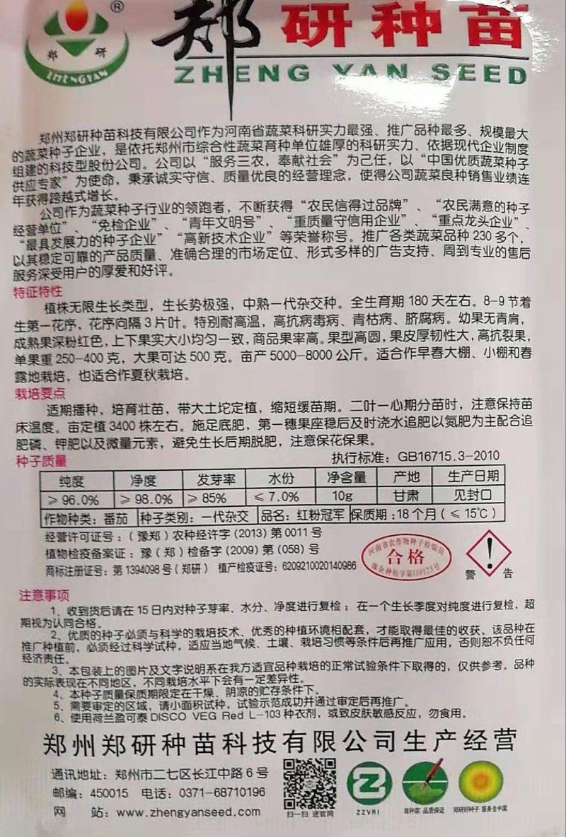 郑研红粉gj西红柿种子2000，抗病高产
