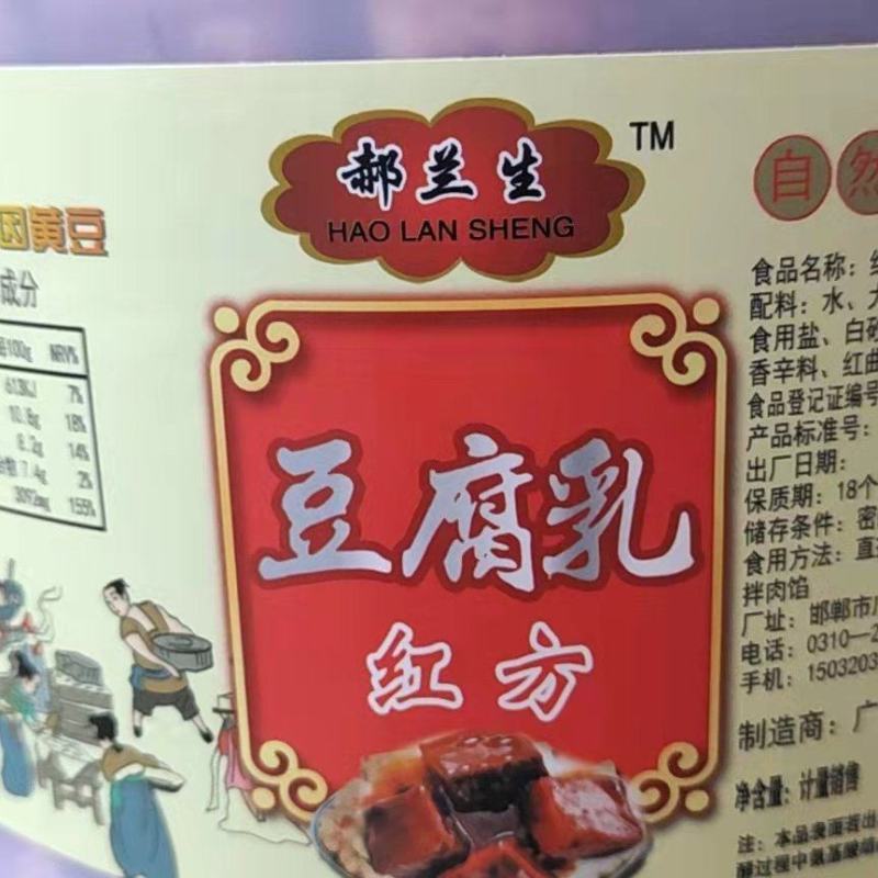 传统豆腐乳臭豆腐