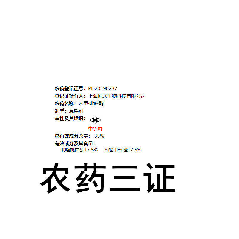 巴斯夫善常35%苯醚甲环唑·吡唑醚菌酯柑橘果树炭疽病植