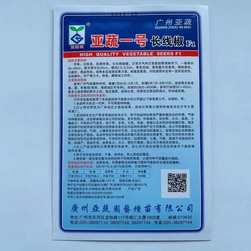 亚蔬一号特长线椒种子辣味耐高温品种杂交一代