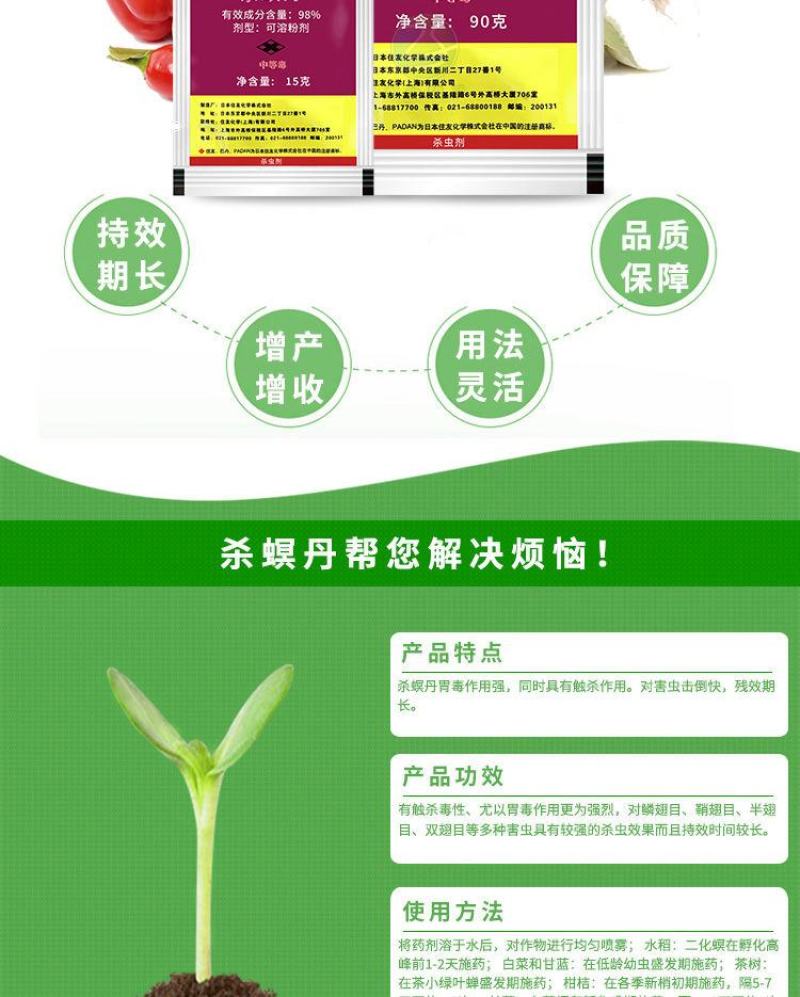 日本住友巴丹8%杀螟丹茶小绿叶蝉小菜蛾菜青虫杀虫剂1