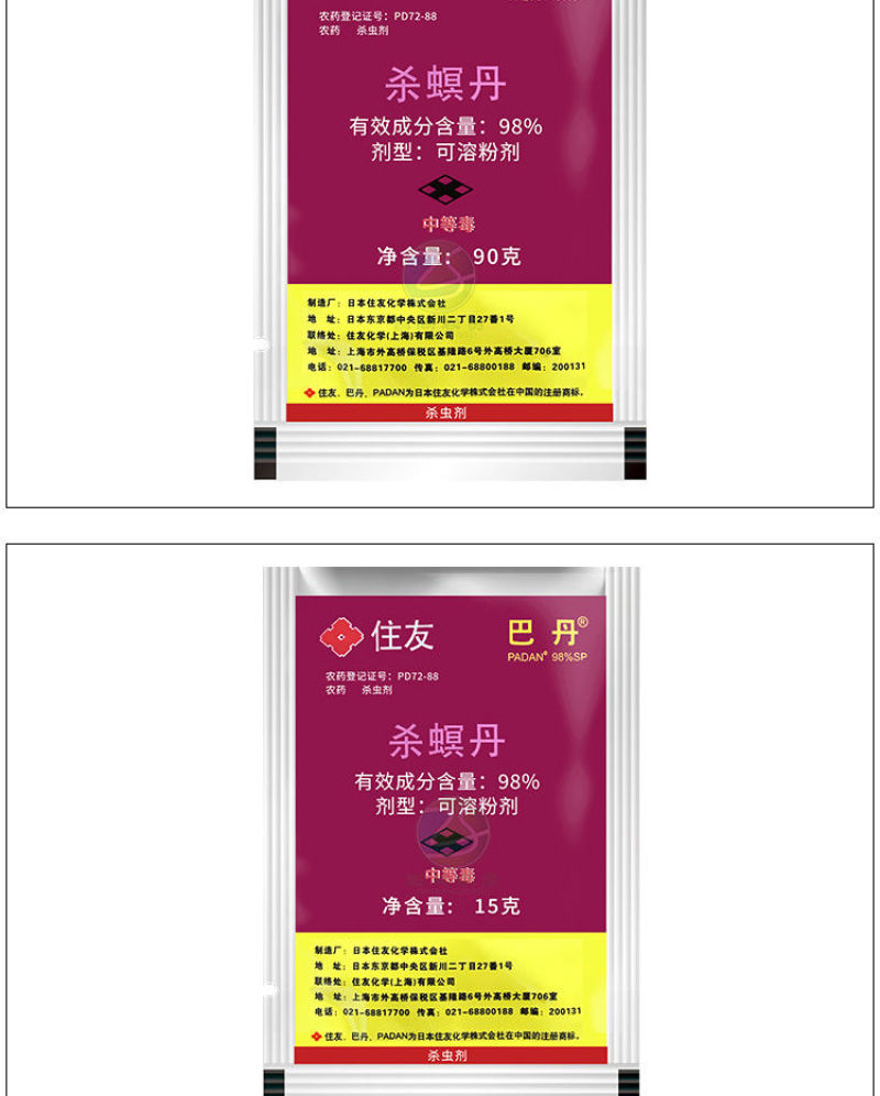 日本住友巴丹8%杀螟丹茶小绿叶蝉小菜蛾菜青虫杀虫剂1