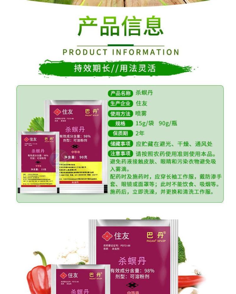 日本住友巴丹8%杀螟丹茶小绿叶蝉小菜蛾菜青虫杀虫剂1