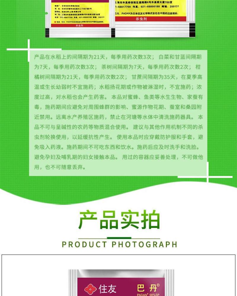 日本住友巴丹8%杀螟丹茶小绿叶蝉小菜蛾菜青虫杀虫剂1