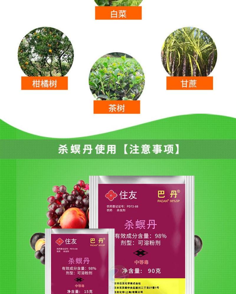 日本住友巴丹8%杀螟丹茶小绿叶蝉小菜蛾菜青虫杀虫剂1