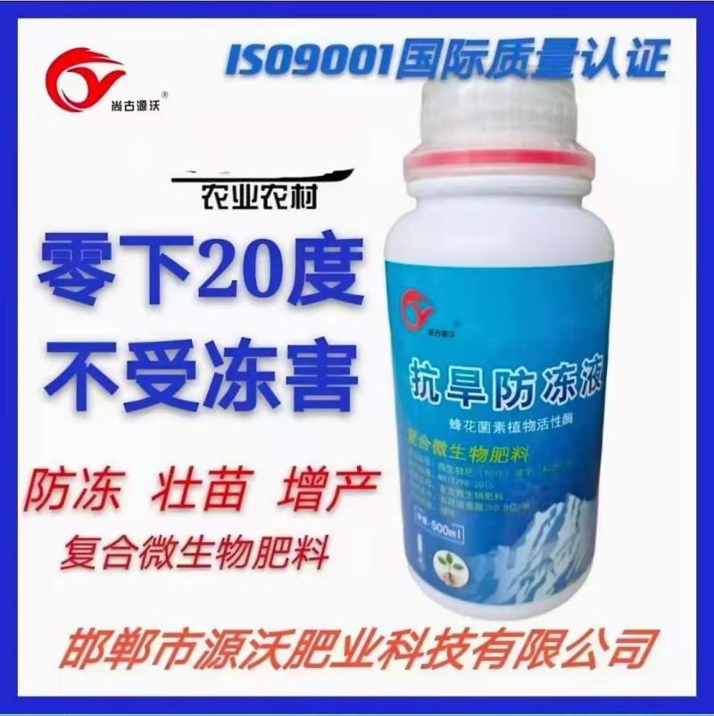 抗旱防冻液，抗冻，防冻，解冻，预防倒春寒，伤害