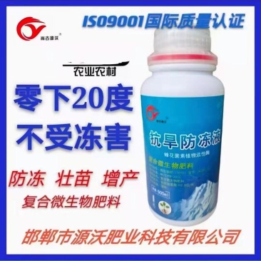 抗旱防冻液，抗冻，防冻，解冻，预防倒春寒，伤害