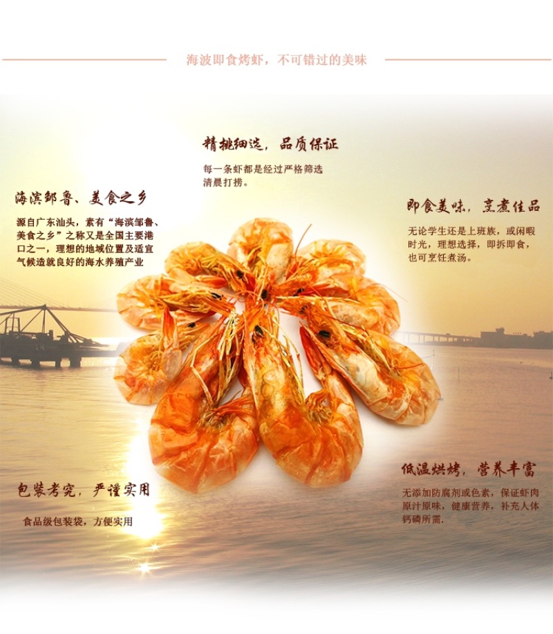 虾干烤虾干海鲜干货烤虾干干虾虾零食水水产干货对虾干