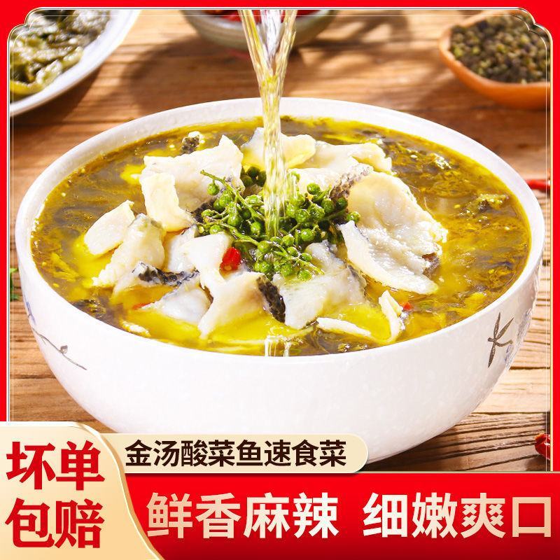即食加热正宗金汤老坛酸菜鱼新鲜鱼片半成品冷冻速食预制菜