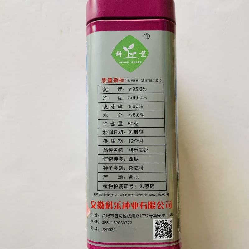 正宗科乐美都西瓜种子早熟品种品质好登记品种特甜，西瓜种籽