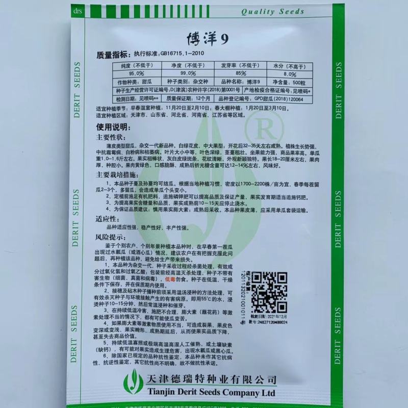 博洋9号甜瓜种子正品博洋九号羊角蜜种甜王早熟高甜酥脆抗