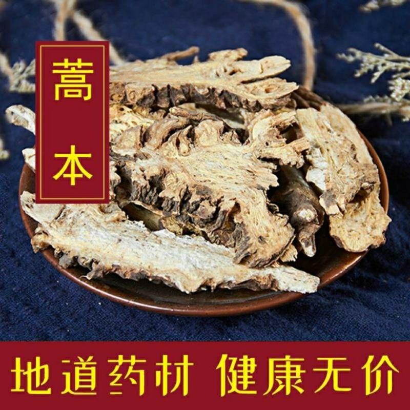 中药材蒿本西芎藁本稿本高本辽藁本稿本蒿本