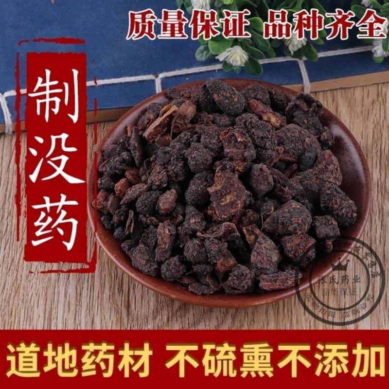 中药材炙没药制末药制没药、醋炒没药、生没药