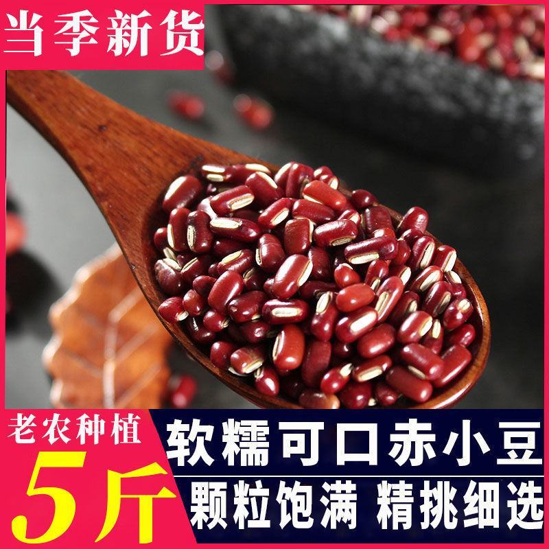 新货赤小豆赤豆小赤豆小红豆农家自产五谷杂粮赤小豆