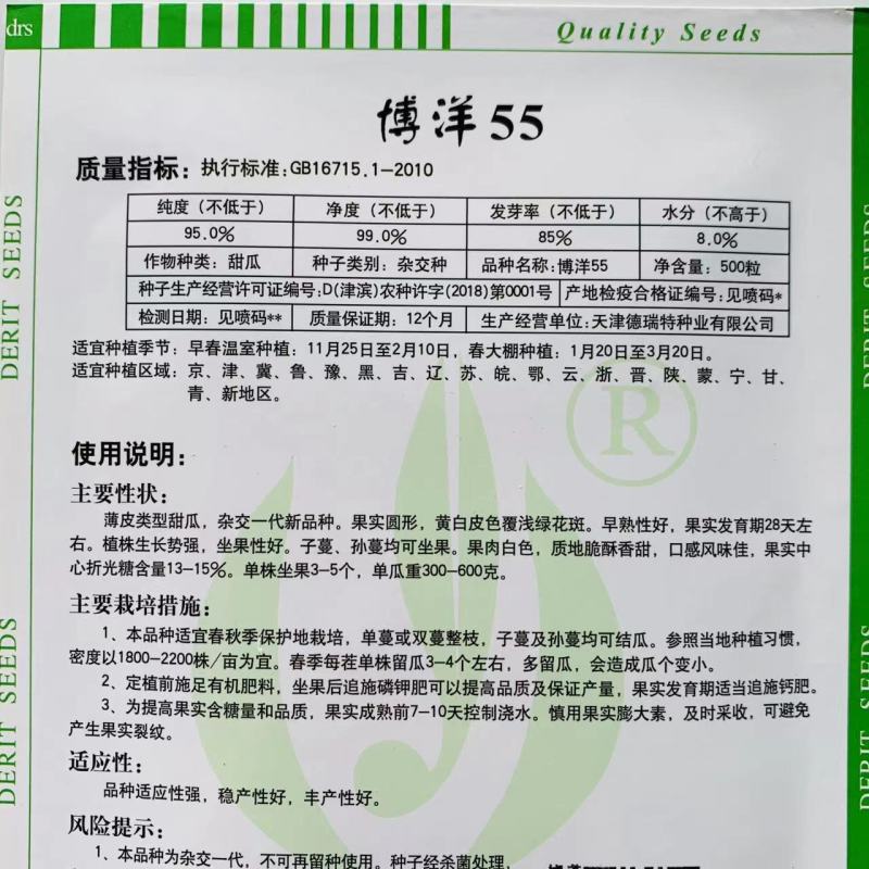 正宗博洋甜瓜种子黄皮白肉覆浅绿花斑博洋55甜瓜种子香甜