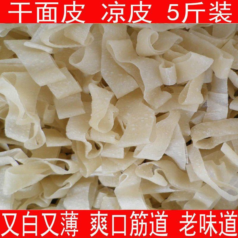 无添加免煮5斤干凉皮面皮方便速食特产小吃凉拌热炒面食包邮