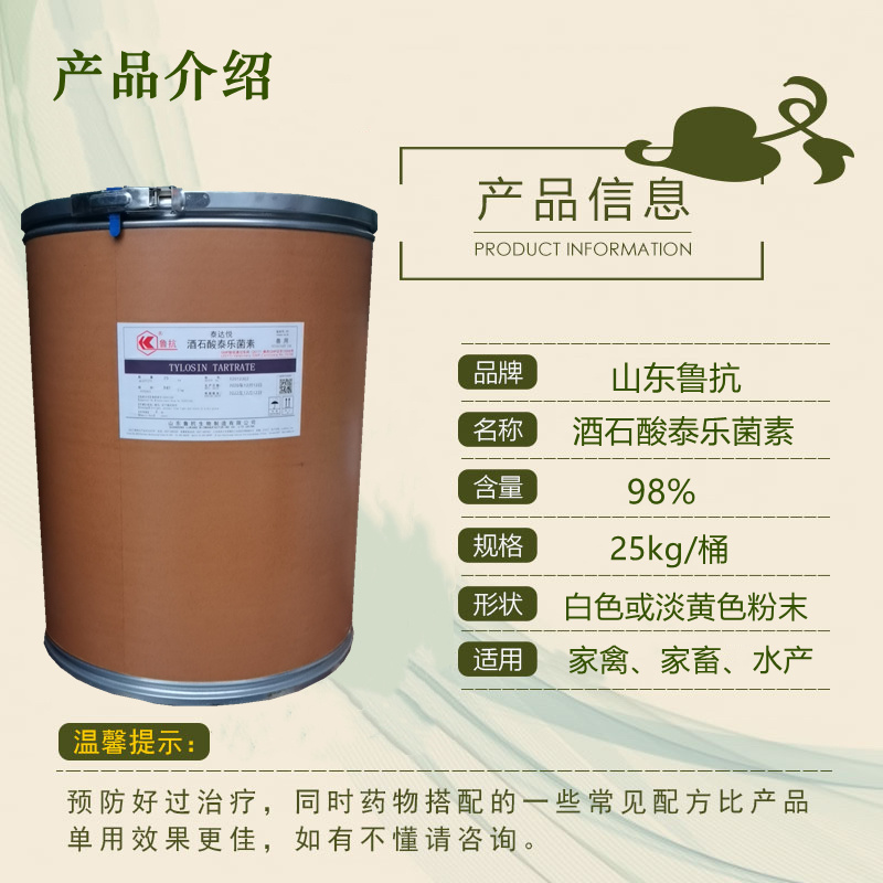 泰乐菌素兽用支原体禽畜可溶性粉水产山东鲁抗