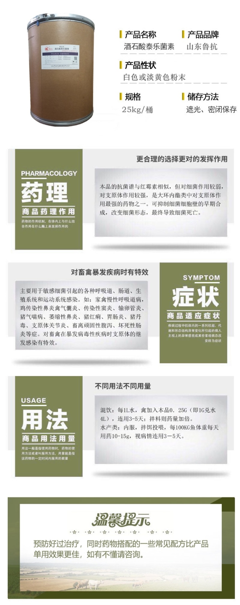 泰乐菌素兽用支原体禽畜可溶性粉水产山东鲁抗