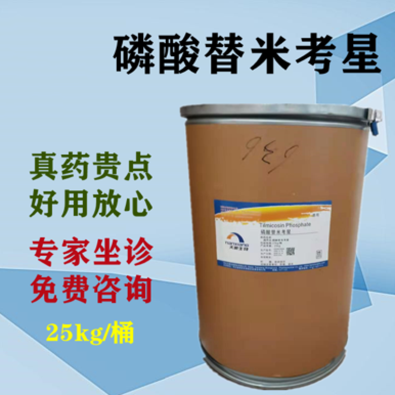 磷酸替米考星兽用呼吸道禽畜水产河北天象