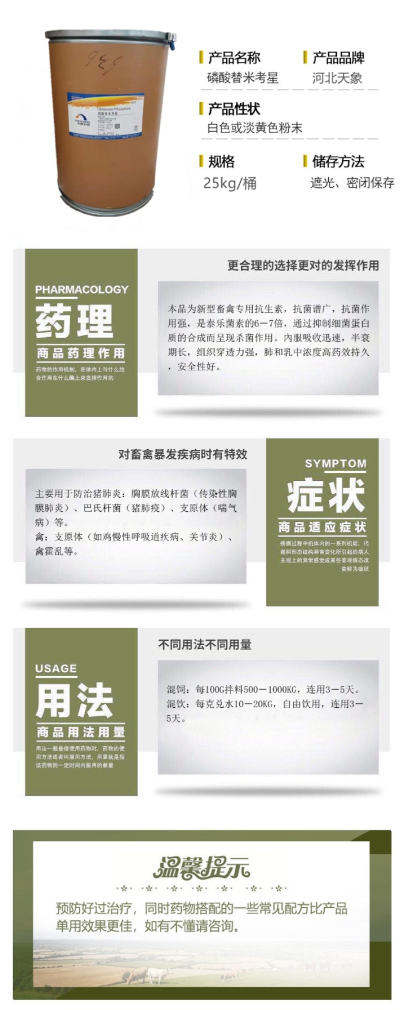 磷酸替米考星兽用呼吸道禽畜水产河北天象