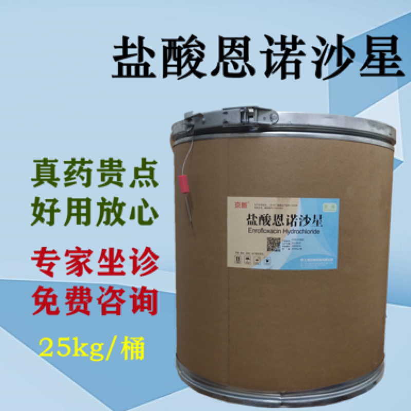 盐酸恩诺沙星兽用可溶性粉肺炎肠炎呼吸道禽畜水产浙江京新