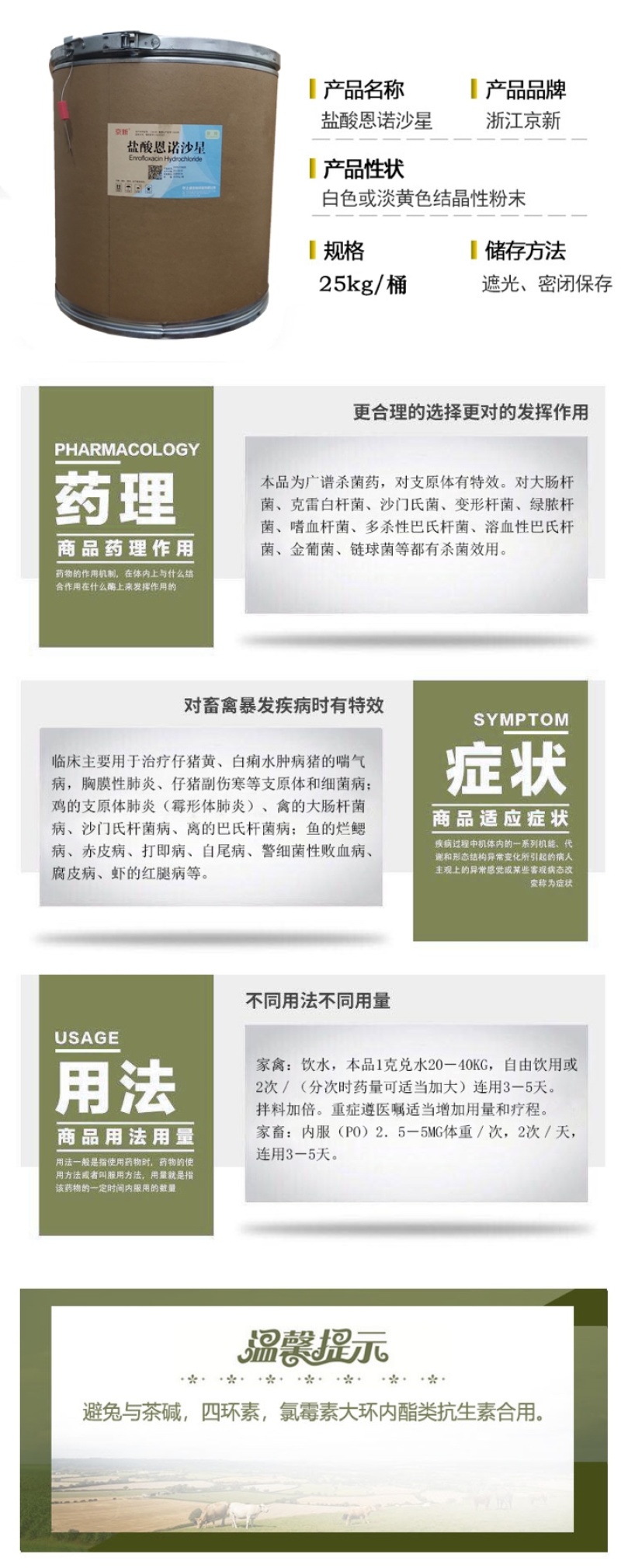 盐酸恩诺沙星兽用可溶性粉肺炎肠炎呼吸道禽畜水产浙江京新