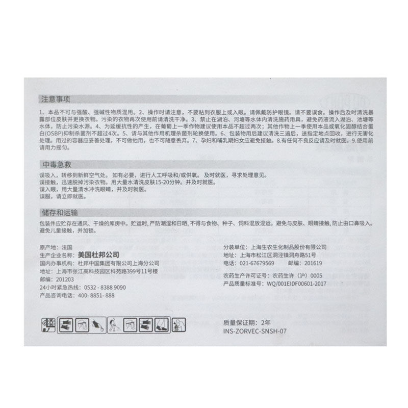 杜邦增威赢绿+易灵晚疫病霜霉病疫病农药杀菌剂