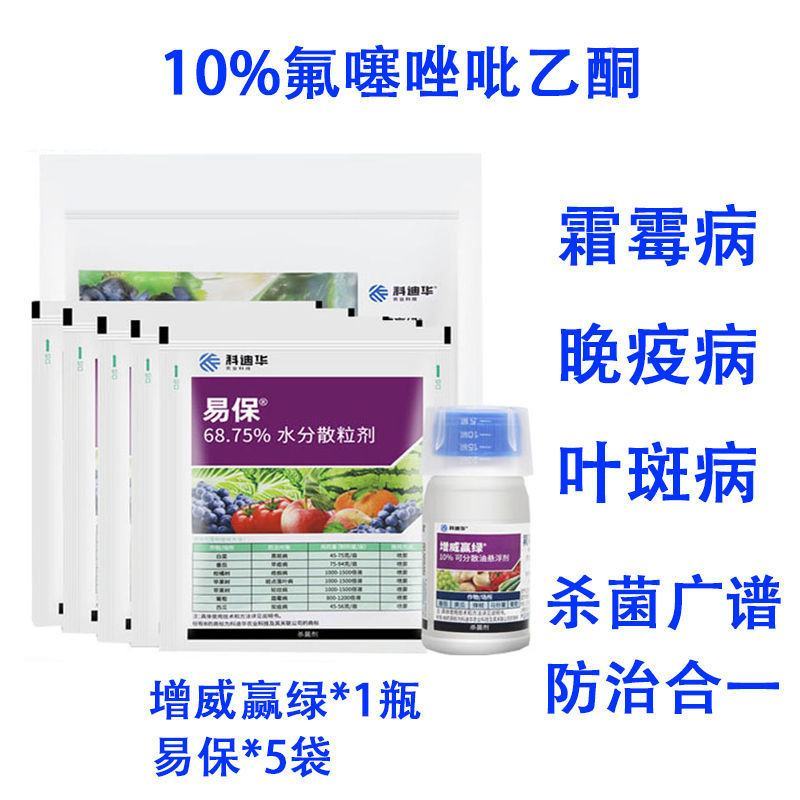 杜邦增威赢绿+易灵晚疫病霜霉病疫病农药杀菌剂