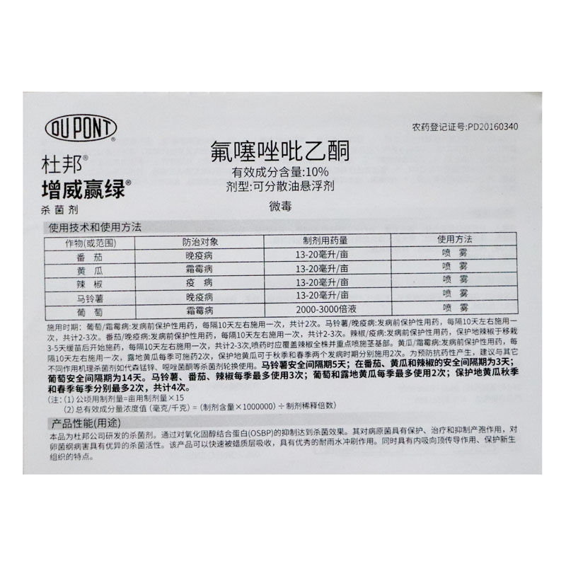 杜邦增威赢绿+易灵晚疫病霜霉病疫病农药杀菌剂