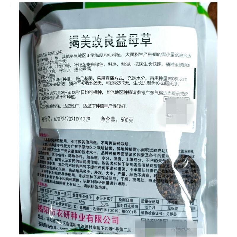益母草种子，500克