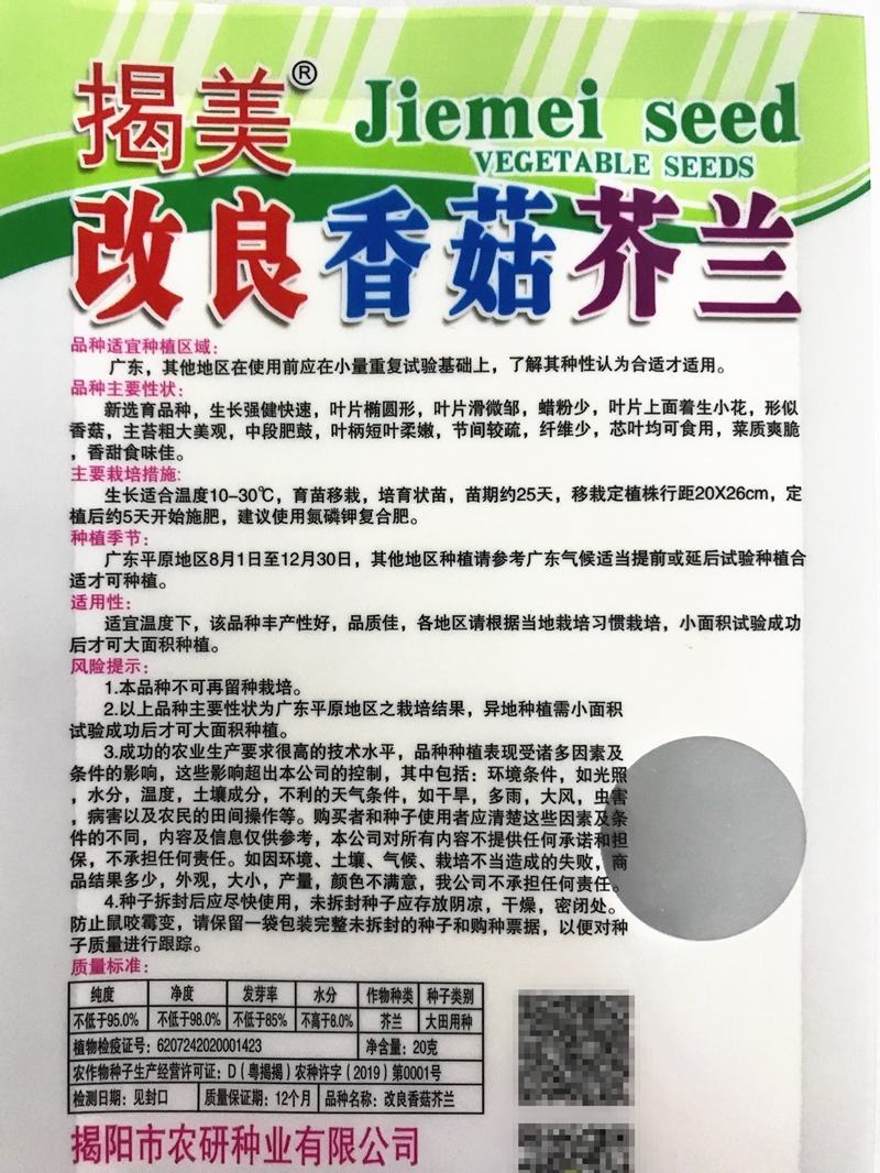 香菇芥兰菜种子，500克