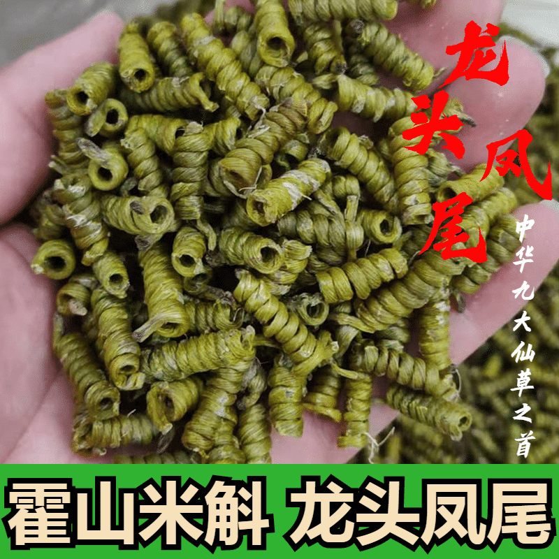 【高品质】霍山米斛特级野生正品安徽龙头凤尾养生茶泡