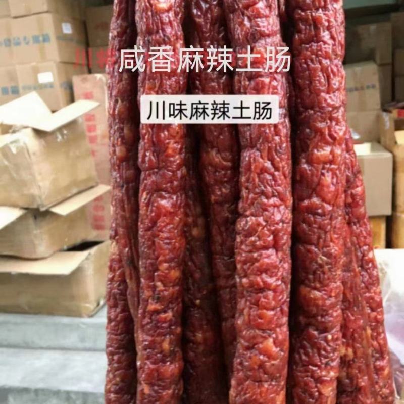 四川特产川味香肠，麻辣土肠，手工麻辣肠五香