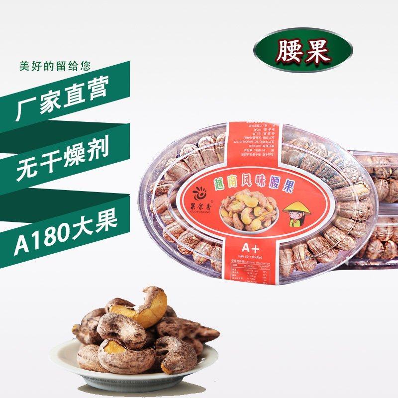 A180越南红标盒装腰果批发代发坚果零食带盒克接受定制