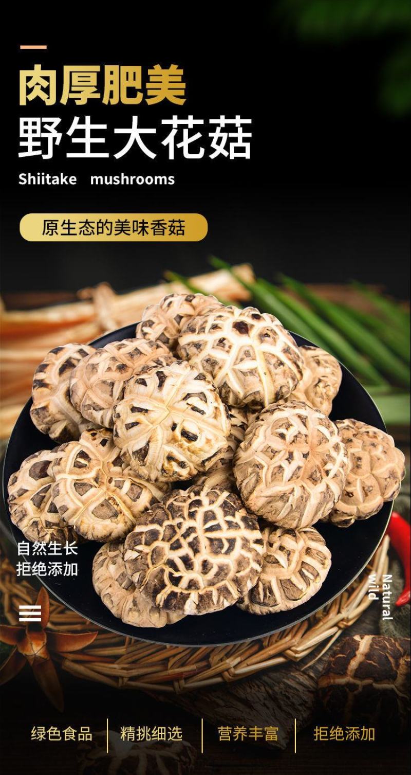 《花菇》新货花菇精选农家花菇香菇250g/500g花菇