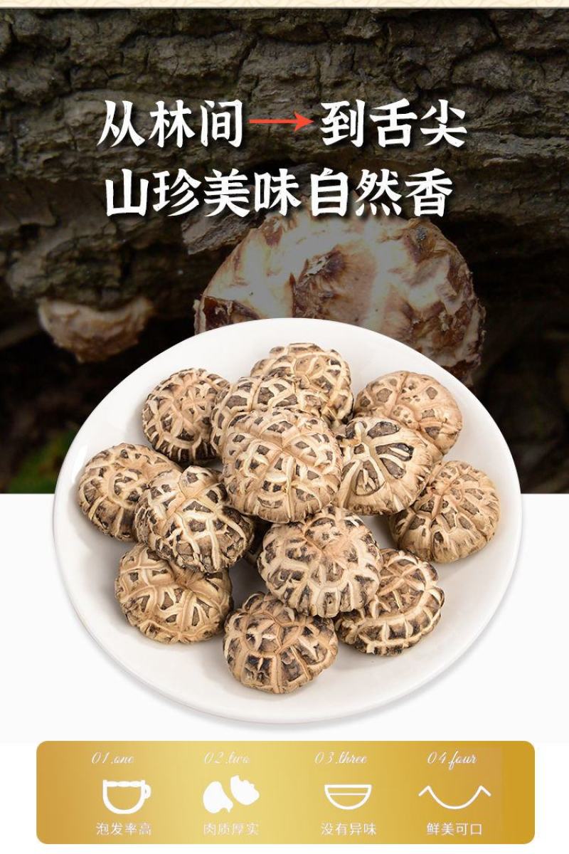 《花菇》新货花菇精选农家花菇香菇250g/500g花菇