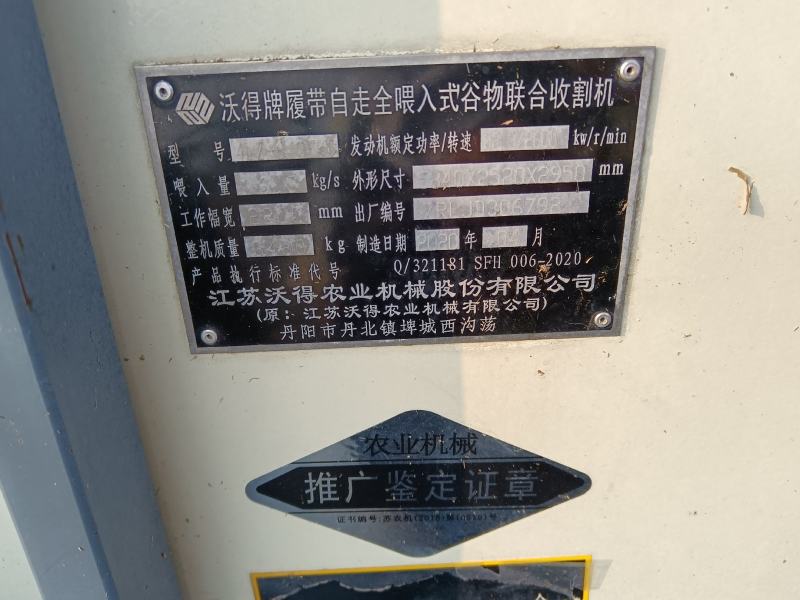 2020年沃得尊享版玉柴发动机112马力两米二割台