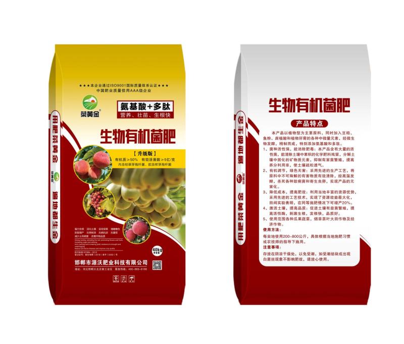 生物有机菌肥氨基酸+多肽营养壮根生根快+功能菌+微量元素