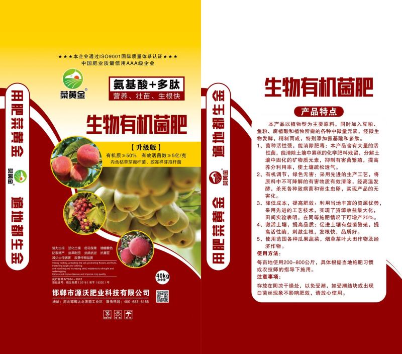 生物有机菌肥氨基酸+多肽营养壮根生根快+功能菌+微量元素