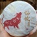 【整提出售】2021年生肖牛饼【拓拔】生饼普洱茶