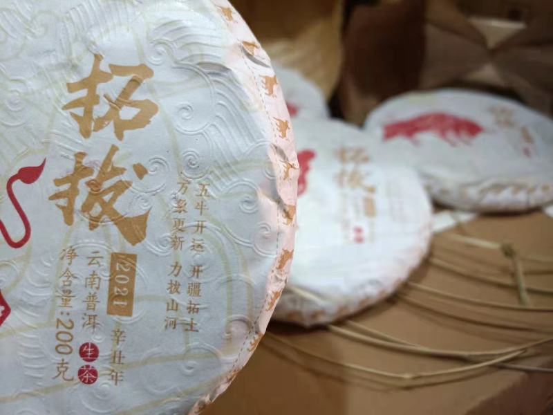【整提出售】2021年生肖牛饼【拓拔】生饼普洱茶